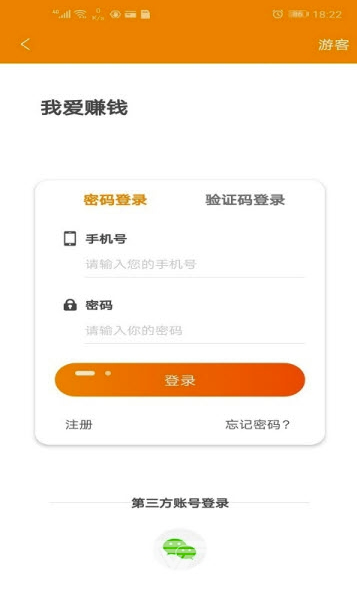 《我爱赚钱》app最新版下载地址