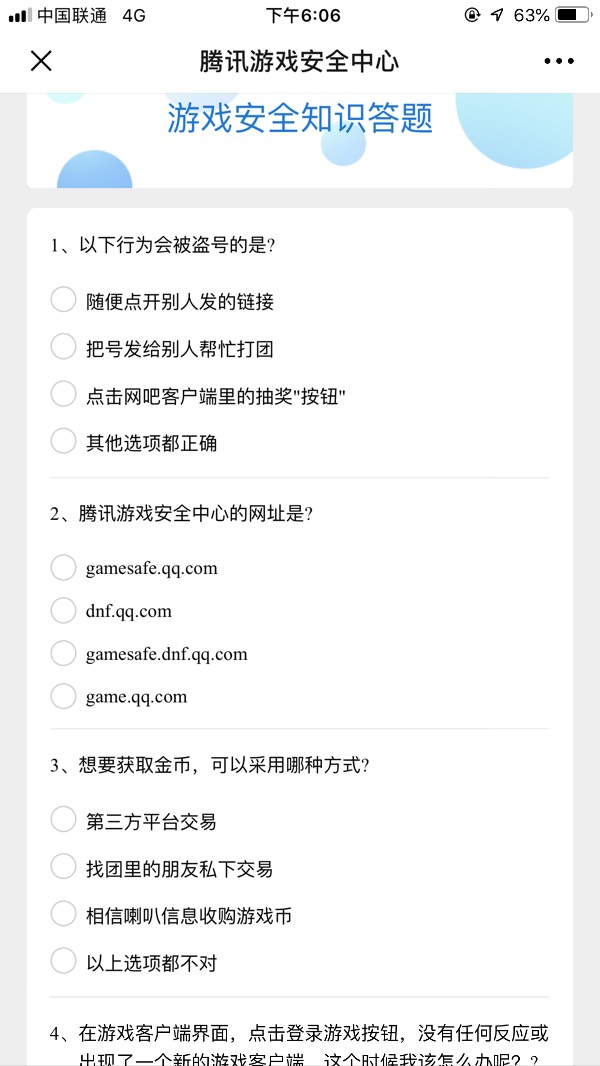 2023年最新腾讯游戏安全知识答题答案汇总