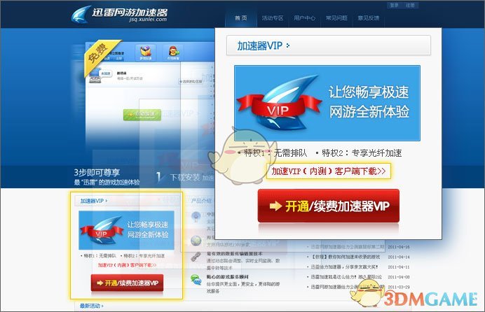 《迅雷网游加速器》使用方法教程
