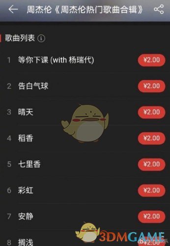 《网易云音乐》下架周杰伦歌曲怎么回事？