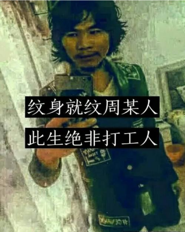 周某表情包图片大全