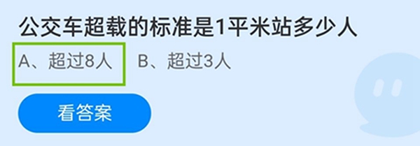 支付宝公交车超载的标准是1平米站多少人