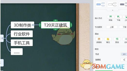 如何在希沃白板上制作思维导图：详细教程