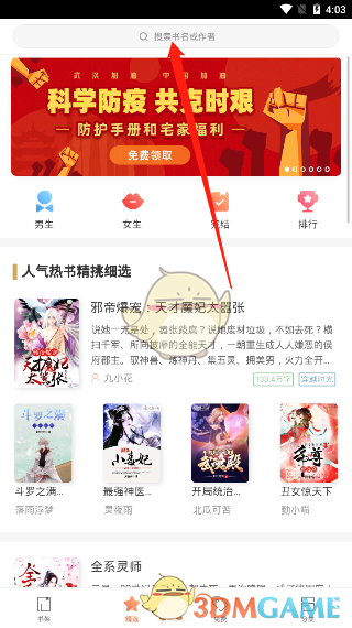 《宜搜小说》缓存全本方法