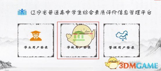 辽宁省高中学生综合素质评价平台登录入口，辽宁学生综合素养评估信息管理系统