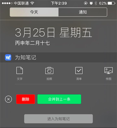 《为知笔记》新建笔记功能使用说明