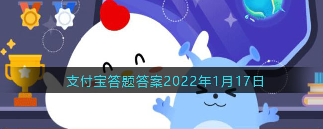 许多人偏爱空腹晨练，这一习惯是否科学？——蚂蚁庄园2022年1月17日问答解析