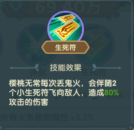 《保卫向日葵》樱桃无常植物图鉴