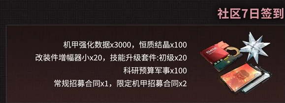 《硬核机甲启示》公测福利汇总