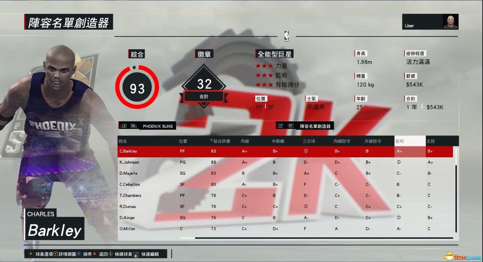 NBA 2K17经典球队名单大全 30支球队历史明星阵容