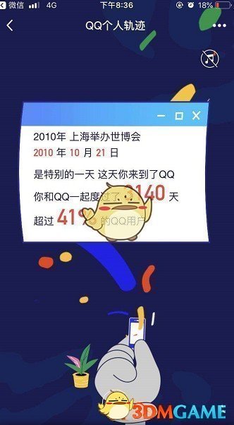 《QQ》20周年个人轨迹查看  又一波“回忆杀”！