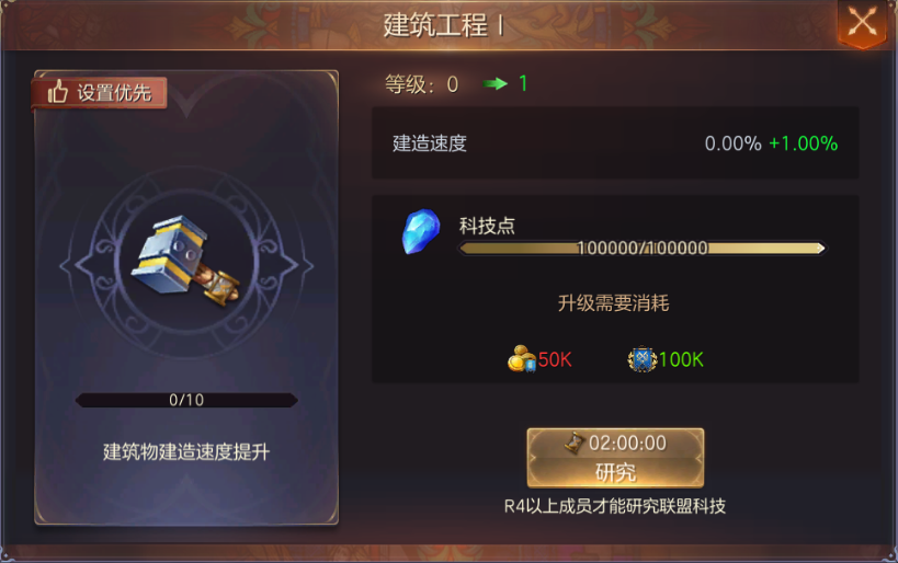 《魔法门之英雄无敌：王朝》建筑快速升级攻略