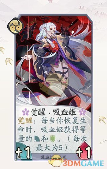 《阴阳师：百闻牌》吸血姬卡牌一览