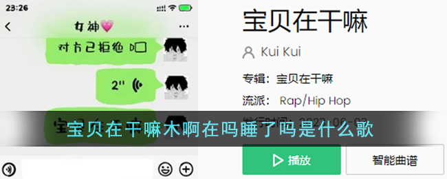 宝贝在干嘛木啊在吗睡了吗是什么歌