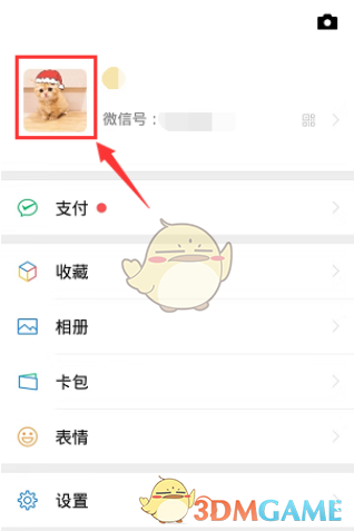 《微信》头像圣诞帽子去掉方法