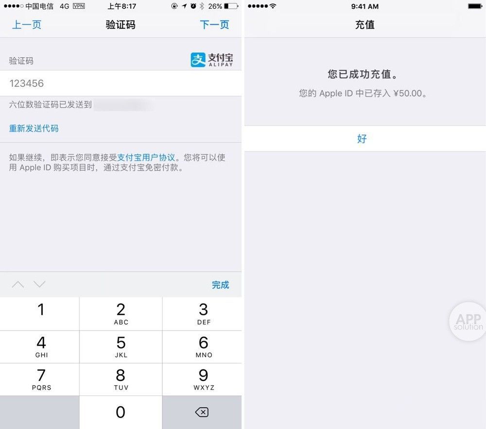 如何使用支付宝为App Store充值：详细教程