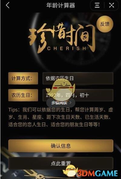 《抖音》年龄计算器视频怎么拍教程