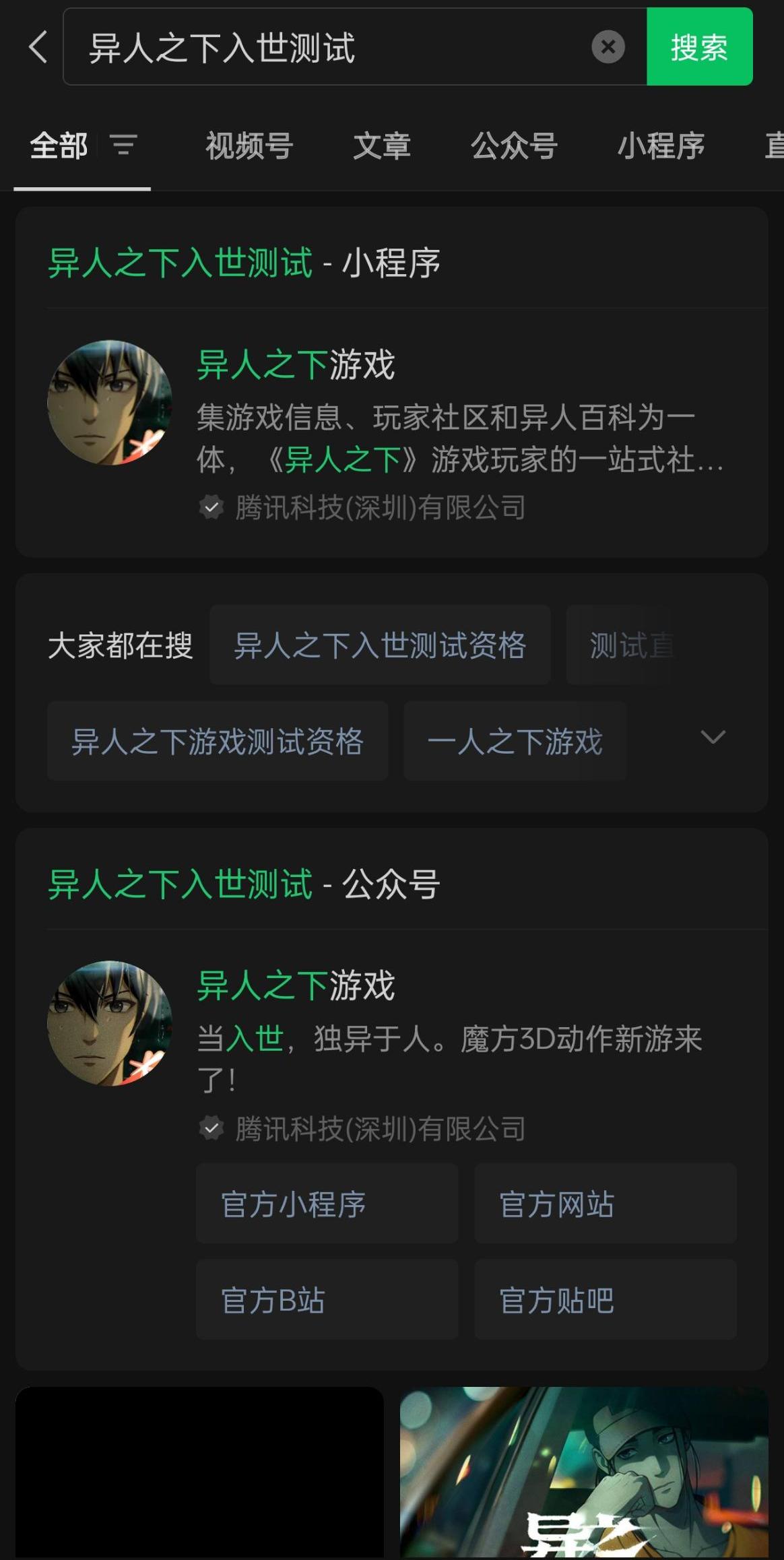 《异人之下》测试资格查询方法介绍