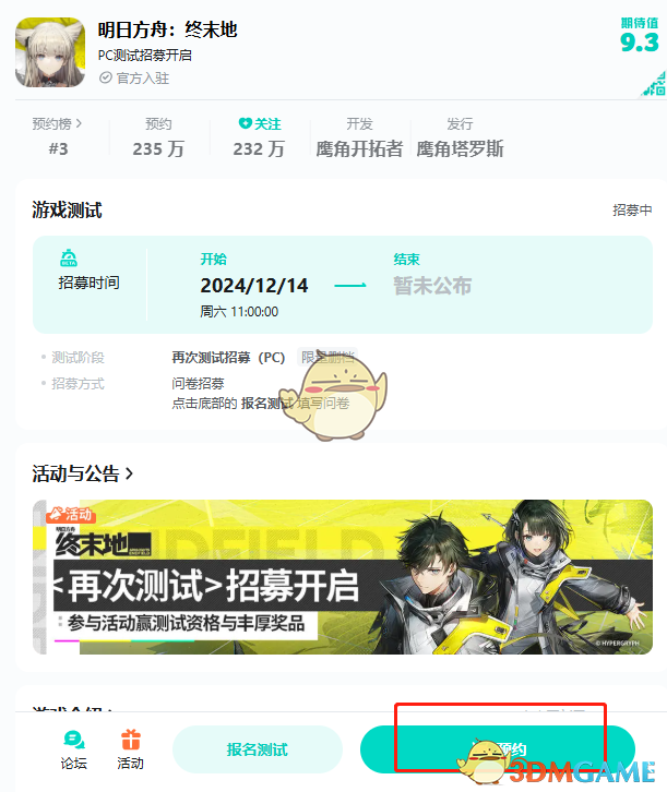 《明日方舟终末地》游戏预约方法