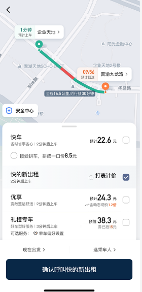 《快的新出租》app官方版下载