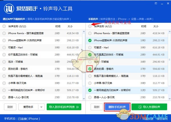 《爱思助手》铃声导入工具的使用方法介绍