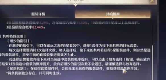 《无限暖暖》限定保底价格介绍