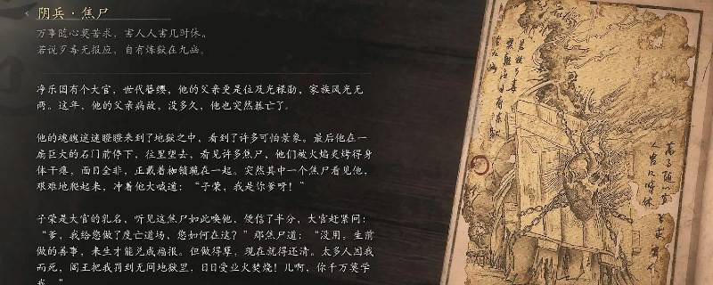 《黑神话：悟空》阴兵·焦尸的影神图