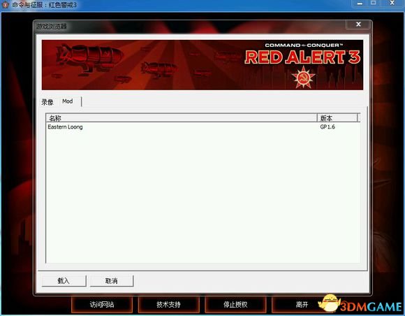 红色警戒3龙霸天下MOD怎么用