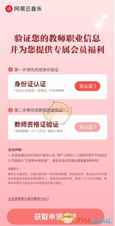 如何在2024年教师节通过网易云音乐领取免费一年会员？——教师资格证持有者专属教程