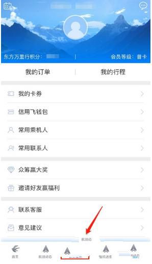 《东方航空》万里积分设置密码方法介绍