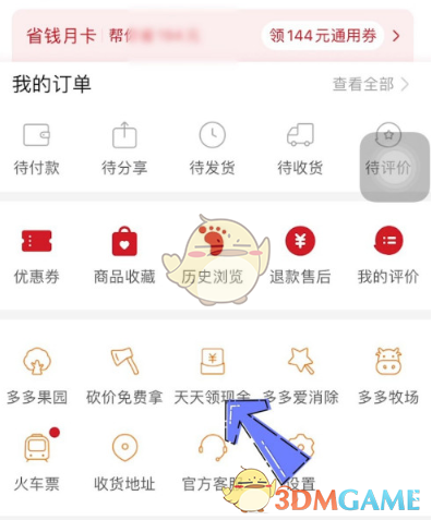 《拼多多》快速领取100元红包提现攻略