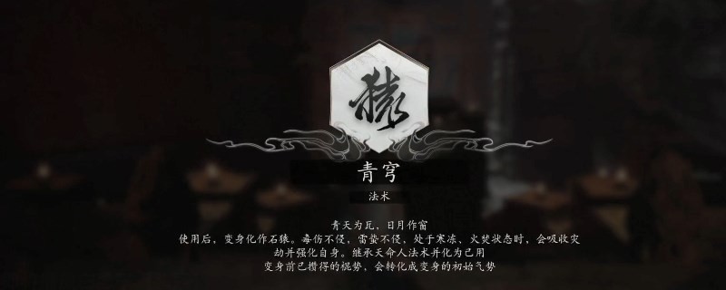 《黑神话：悟空》青穹变身怎么用