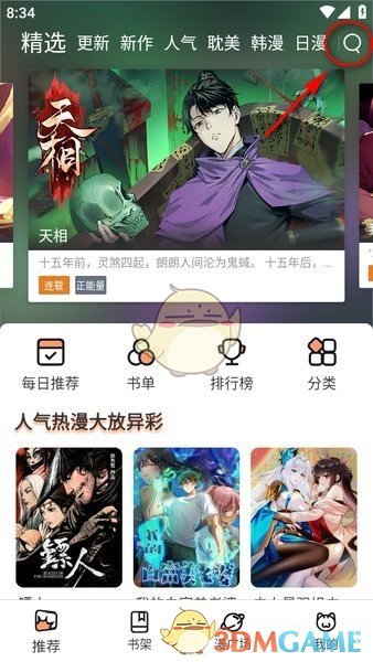 《喵趣漫画》搜索漫画方法