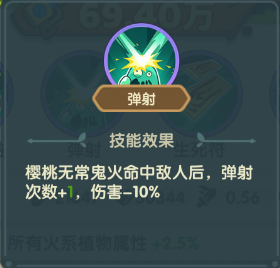 《保卫向日葵》樱桃无常植物图鉴