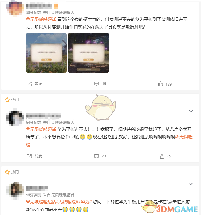 《无限暖暖》公测华为平板优化问题介绍