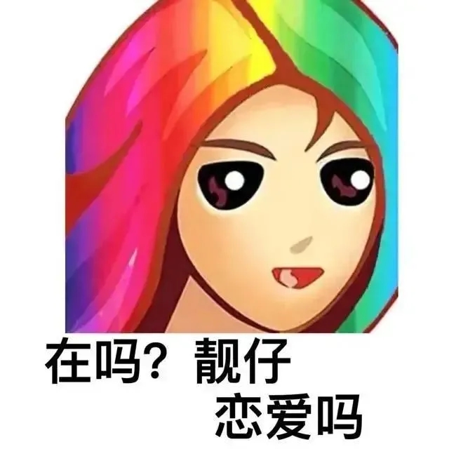 普信女图片表情包大全