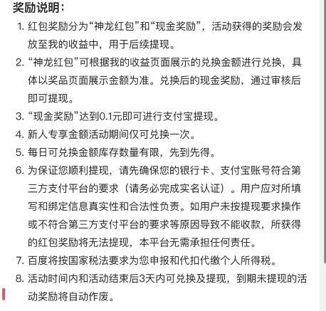 2024百度神龙拜年红包玩法全解：参与指南与攻略