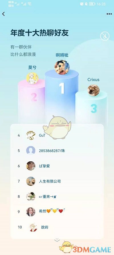 2021《QQ》年度十大热聊好友查看方法