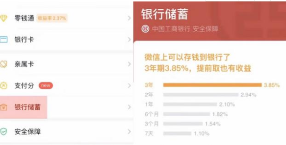 《微信》钱包银行储蓄功用