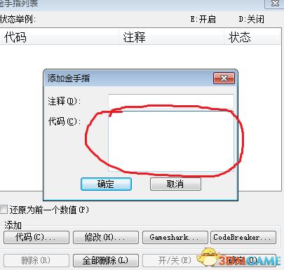 《换装迷宫2》金手指使用方法及代码教程