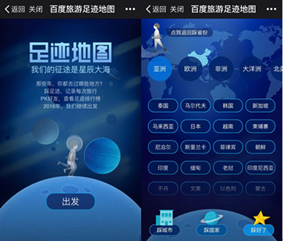 《百度旅游》分享足迹地图的方法介绍