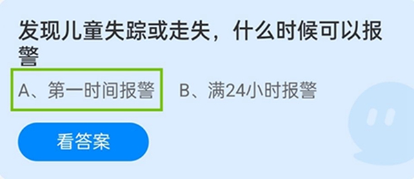 发现儿童失踪或走失，什么时候可以报警