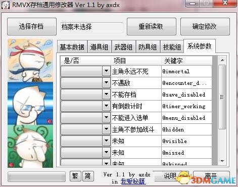 RMVX修改器怎么用