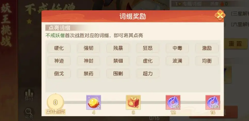 《离火之境》妖王不戒妖僧打法攻略