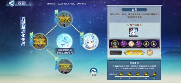 《奥拉星手游》后羿超进化挑战通关攻略