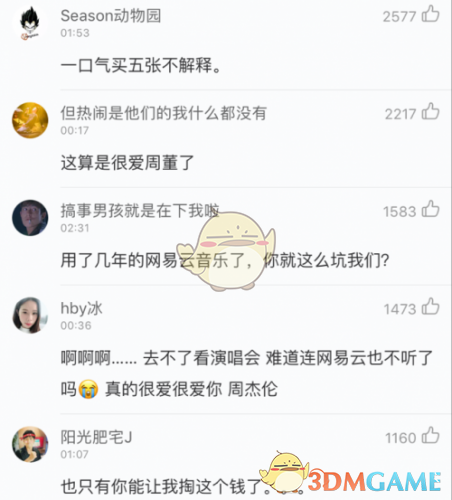 《网易云音乐》下架周杰伦歌曲怎么回事？