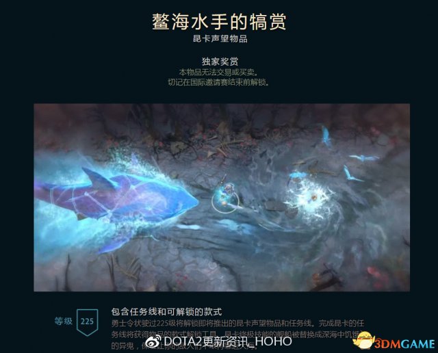 DOTA2 6月3日更新日志 昆卡任务线及声望物品解锁