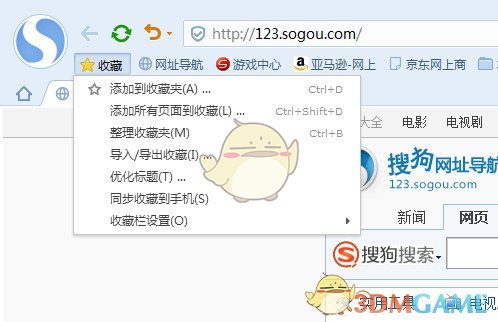 《搜狗浏览器》收藏夹功能使用教程