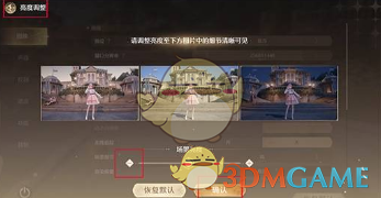 《无限暖暖》晕3d解决方法一览