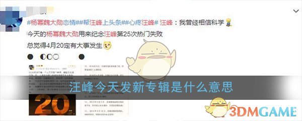 汪峰今天发新专辑是什么意思